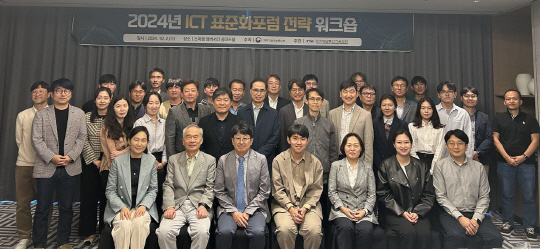 워크숍 참여자들이 기념사진을 찍고 있다. TTA 제공